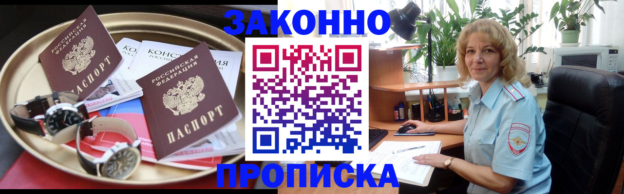 прописка в квартире в Агиделе