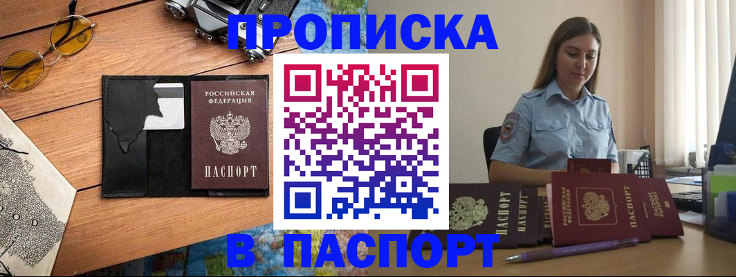 прописка гарантия в Агиделе